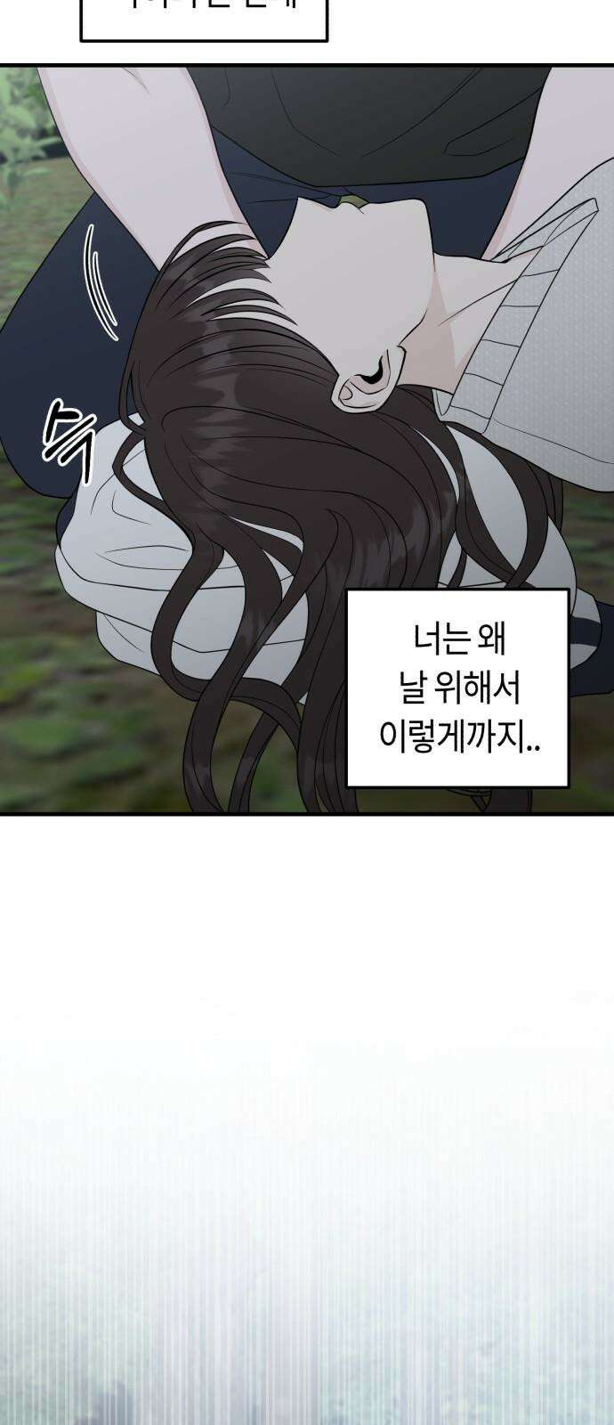 운명해주세요 17화 16