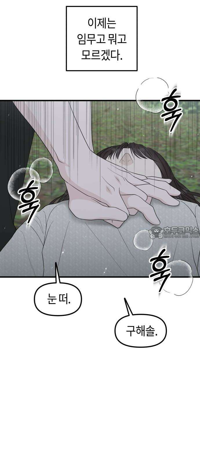 운명해주세요 17화 18