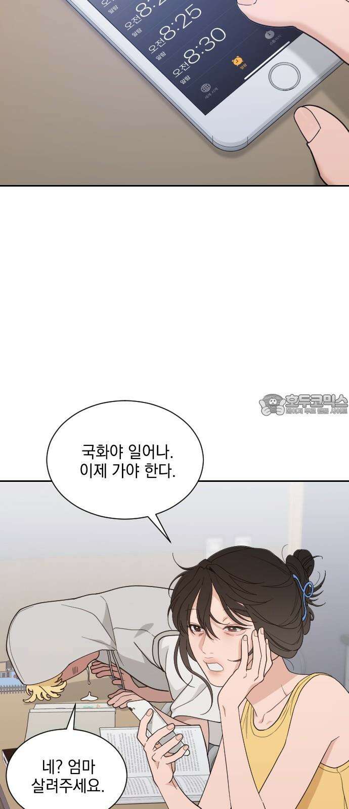 이게 웬 떡 시즌2 7화: 시험이 끝나면 3