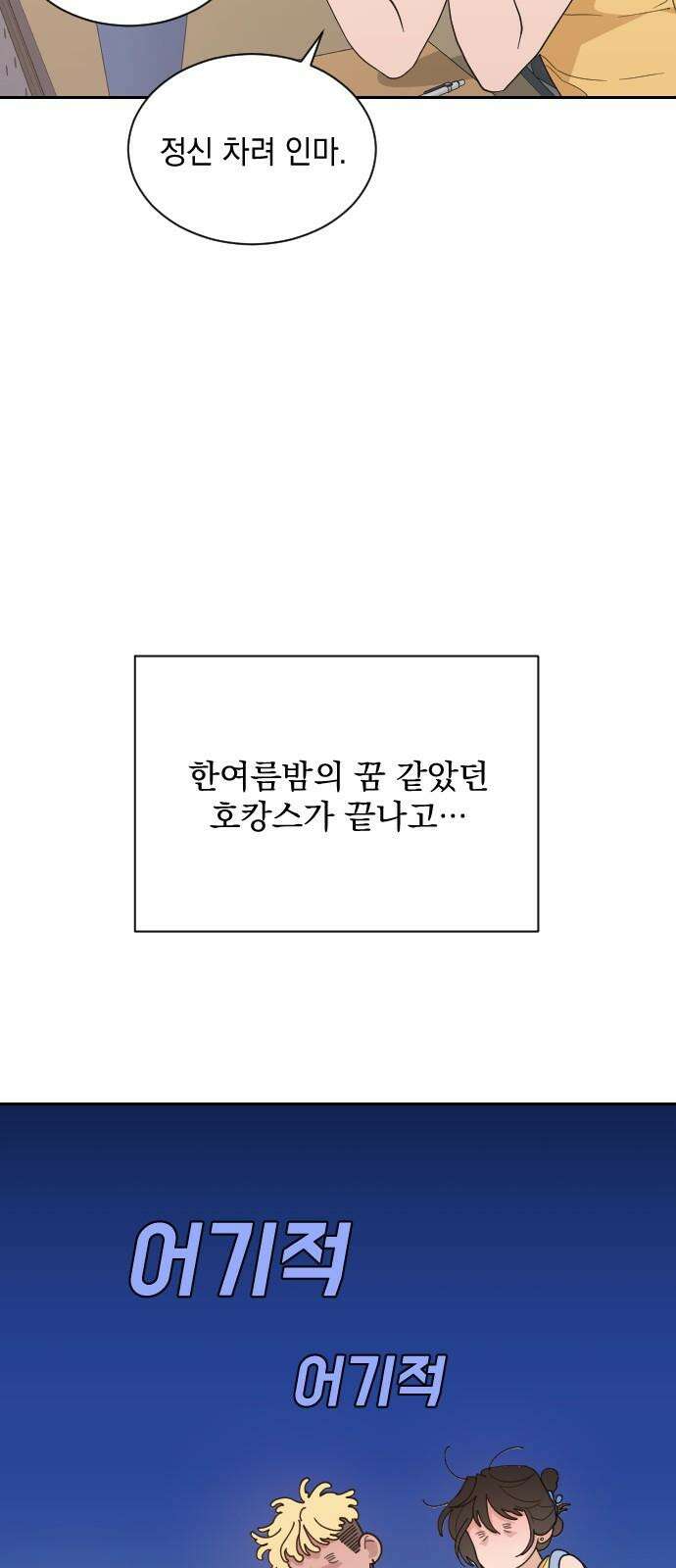 이게 웬 떡 시즌2 7화: 시험이 끝나면 4