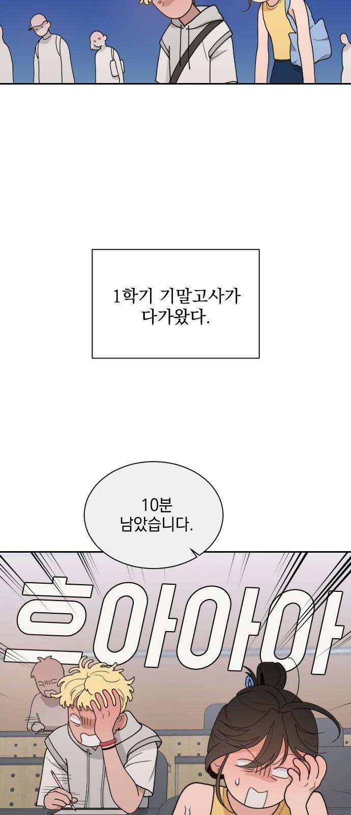 이게 웬 떡 시즌2 7화: 시험이 끝나면 5