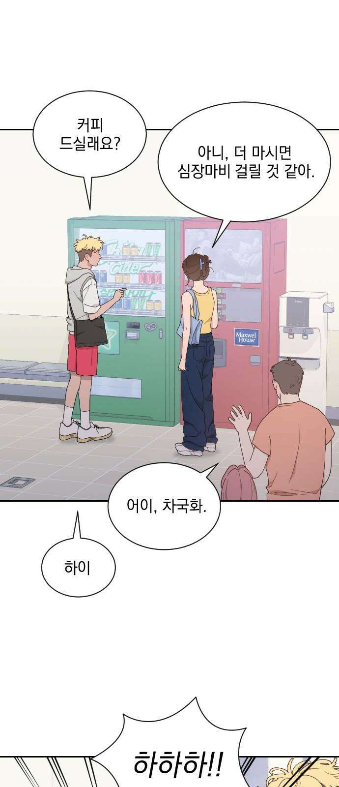 이게 웬 떡 시즌2 7화: 시험이 끝나면 8