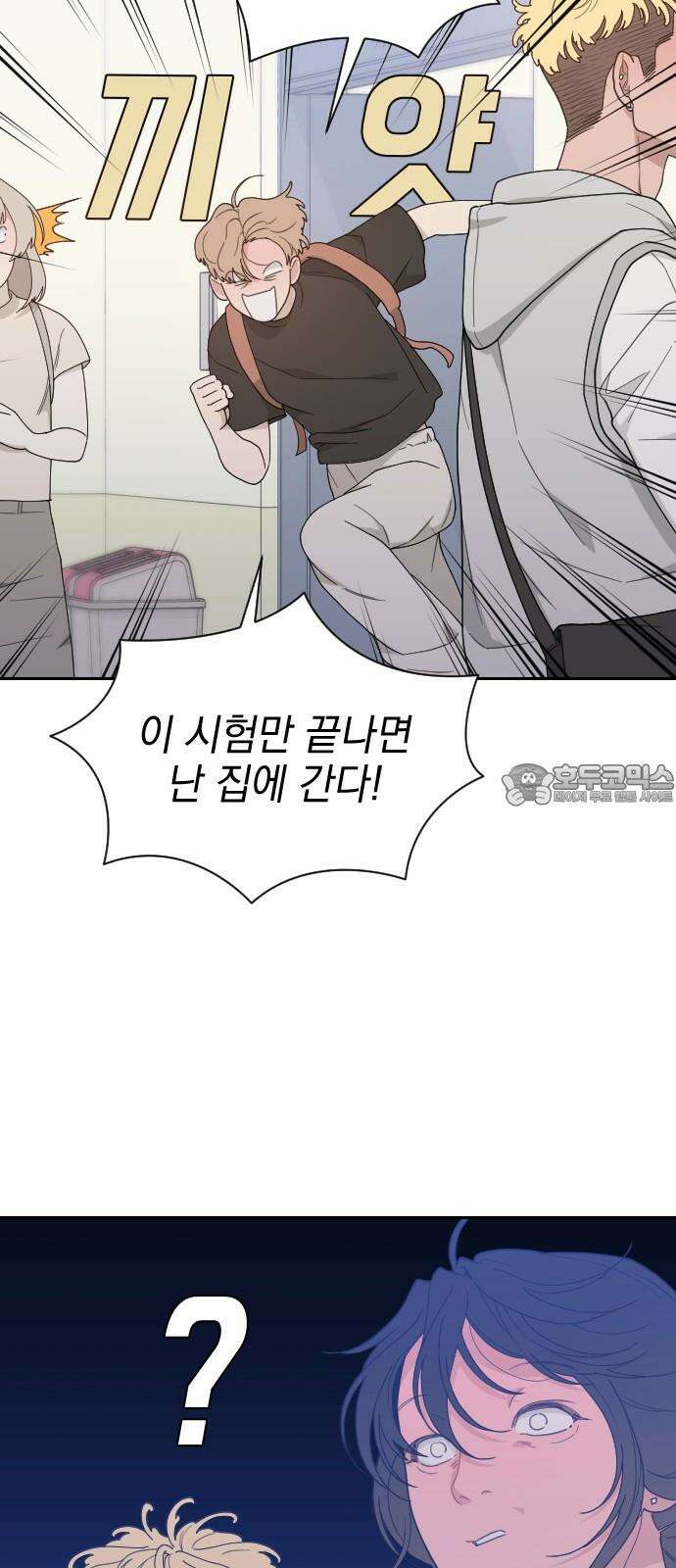 이게 웬 떡 시즌2 7화: 시험이 끝나면 9