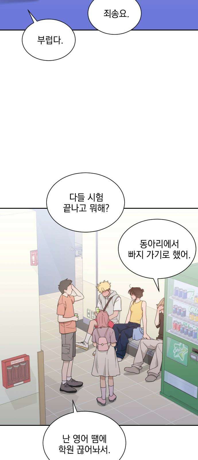 이게 웬 떡 시즌2 7화: 시험이 끝나면 11