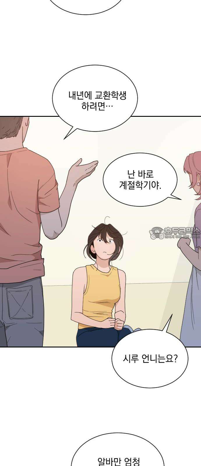 이게 웬 떡 시즌2 7화: 시험이 끝나면 12