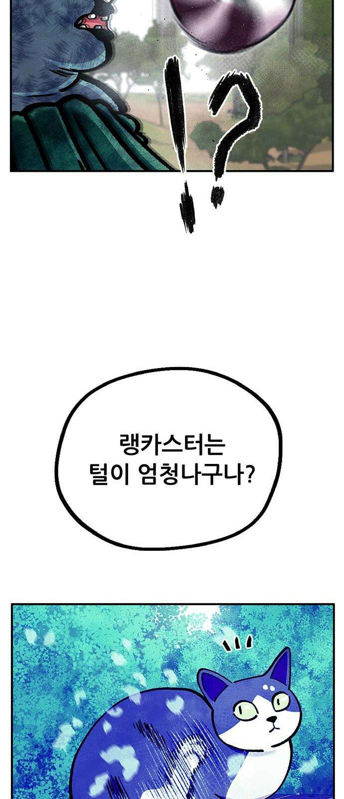 만물의 영장 FINAL 64화 VS 훙턴<4．完> 7