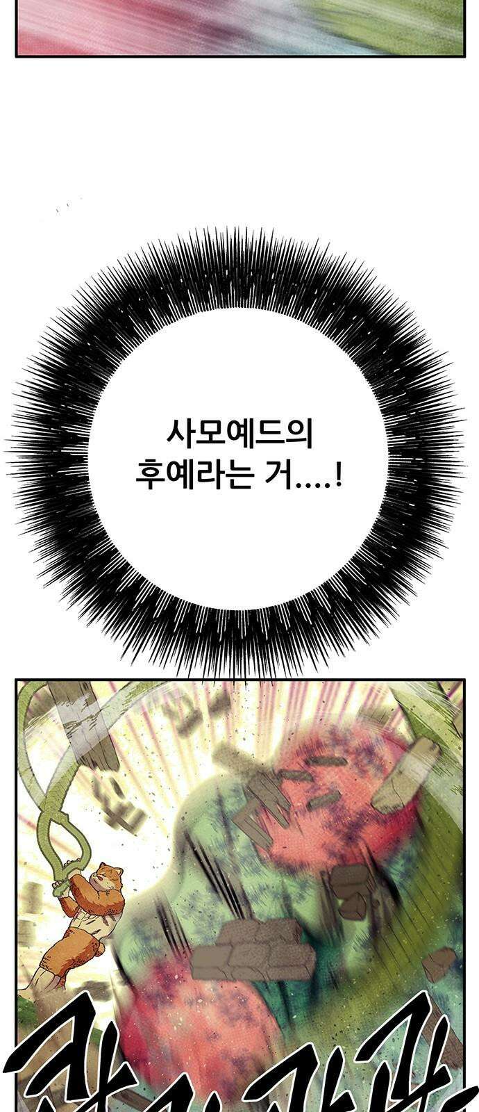 만물의 영장 FINAL 64화 VS 훙턴<4．完> 20