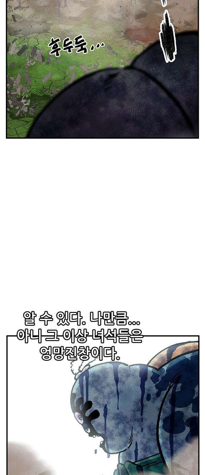 만물의 영장 FINAL 64화 VS 훙턴<4．完> 44