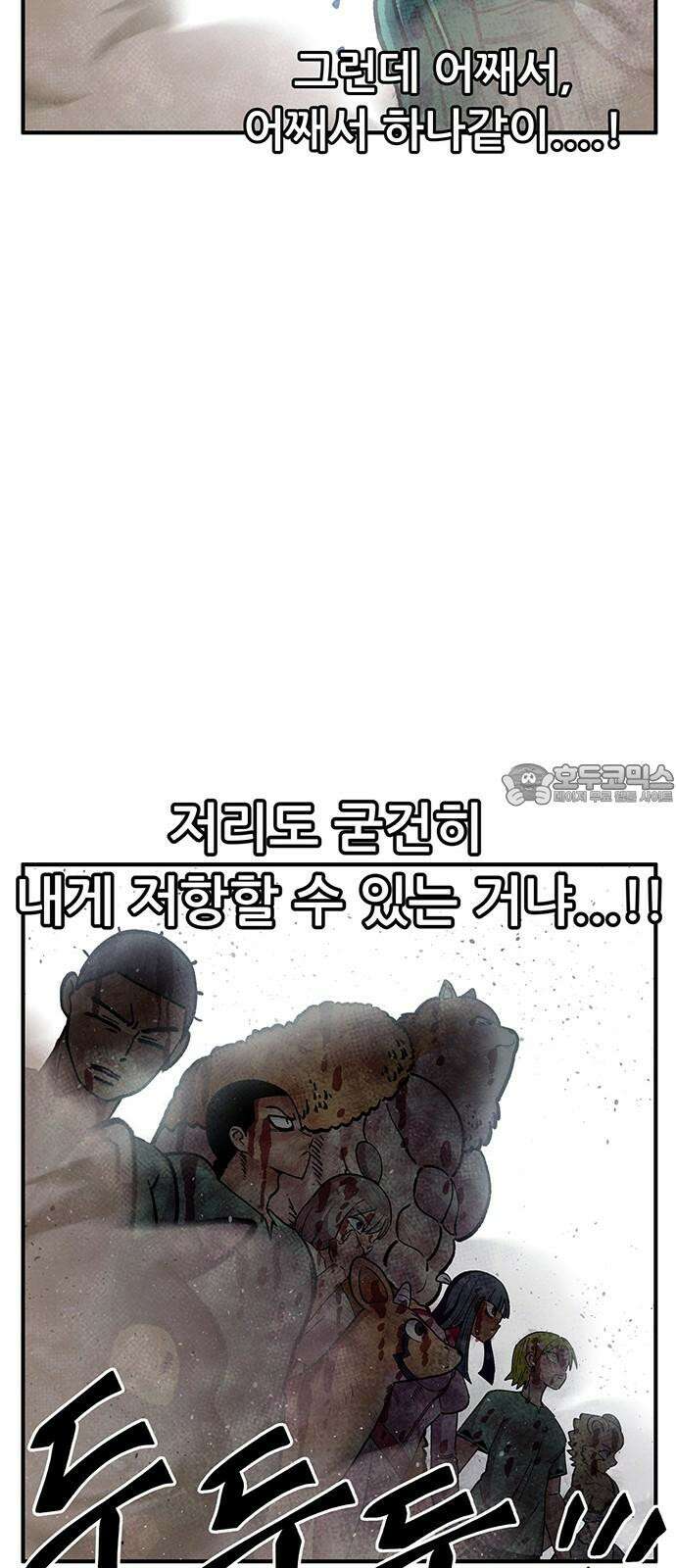 만물의 영장 FINAL 64화 VS 훙턴<4．完> 45