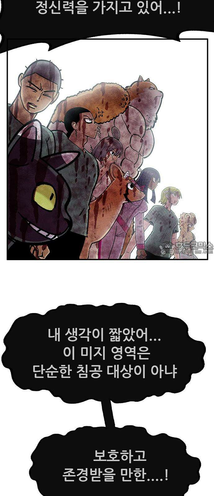 만물의 영장 FINAL 64화 VS 훙턴<4．完> 48