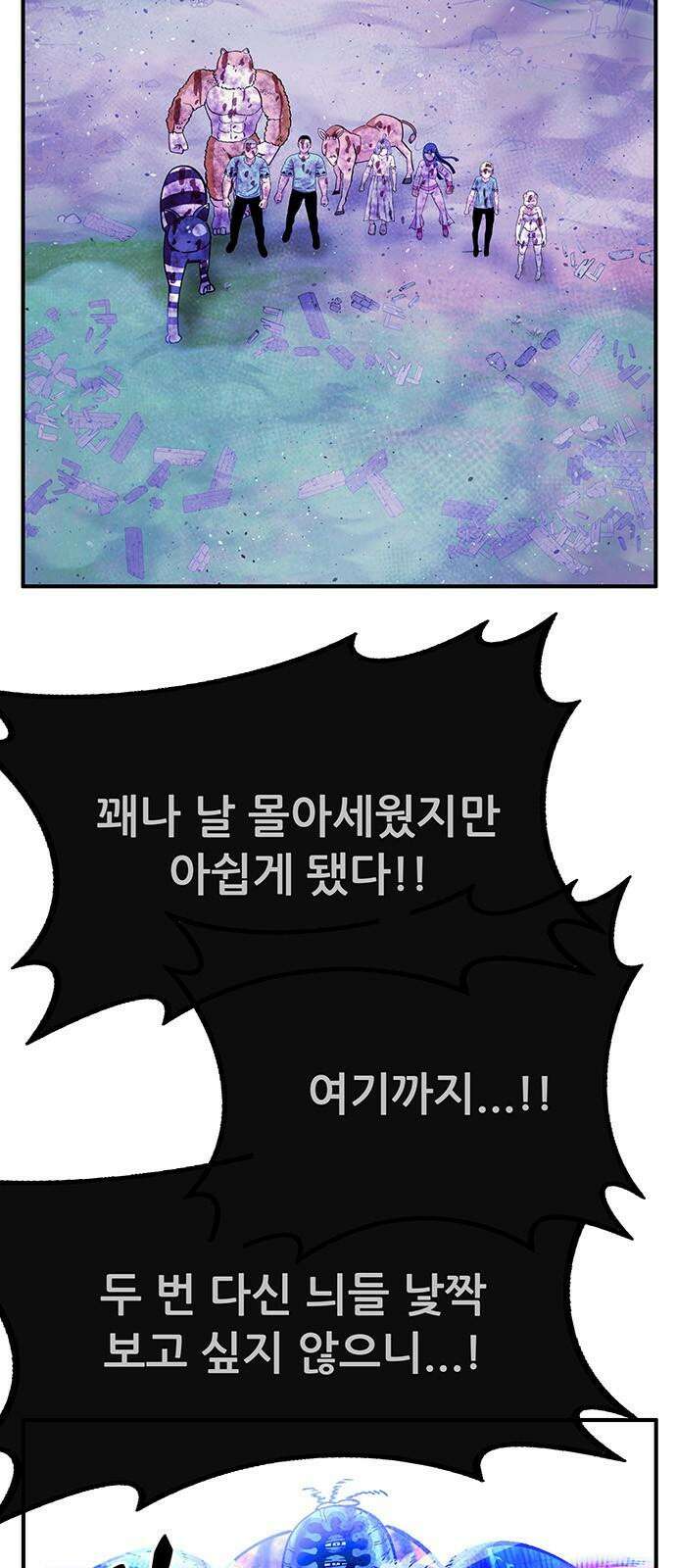 만물의 영장 FINAL 64화 VS 훙턴<4．完> 56