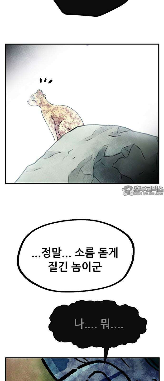 만물의 영장 FINAL 64화 VS 훙턴<4．完> 60