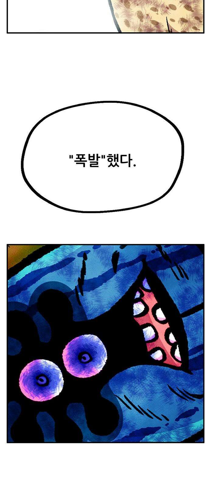 만물의 영장 FINAL 64화 VS 훙턴<4．完> 62