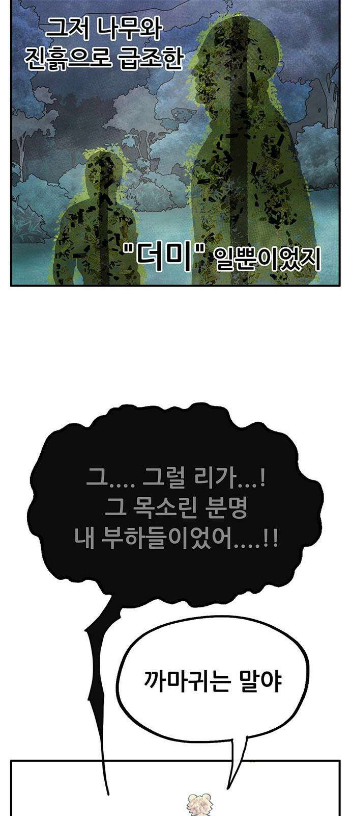 만물의 영장 FINAL 64화 VS 훙턴<4．完> 65