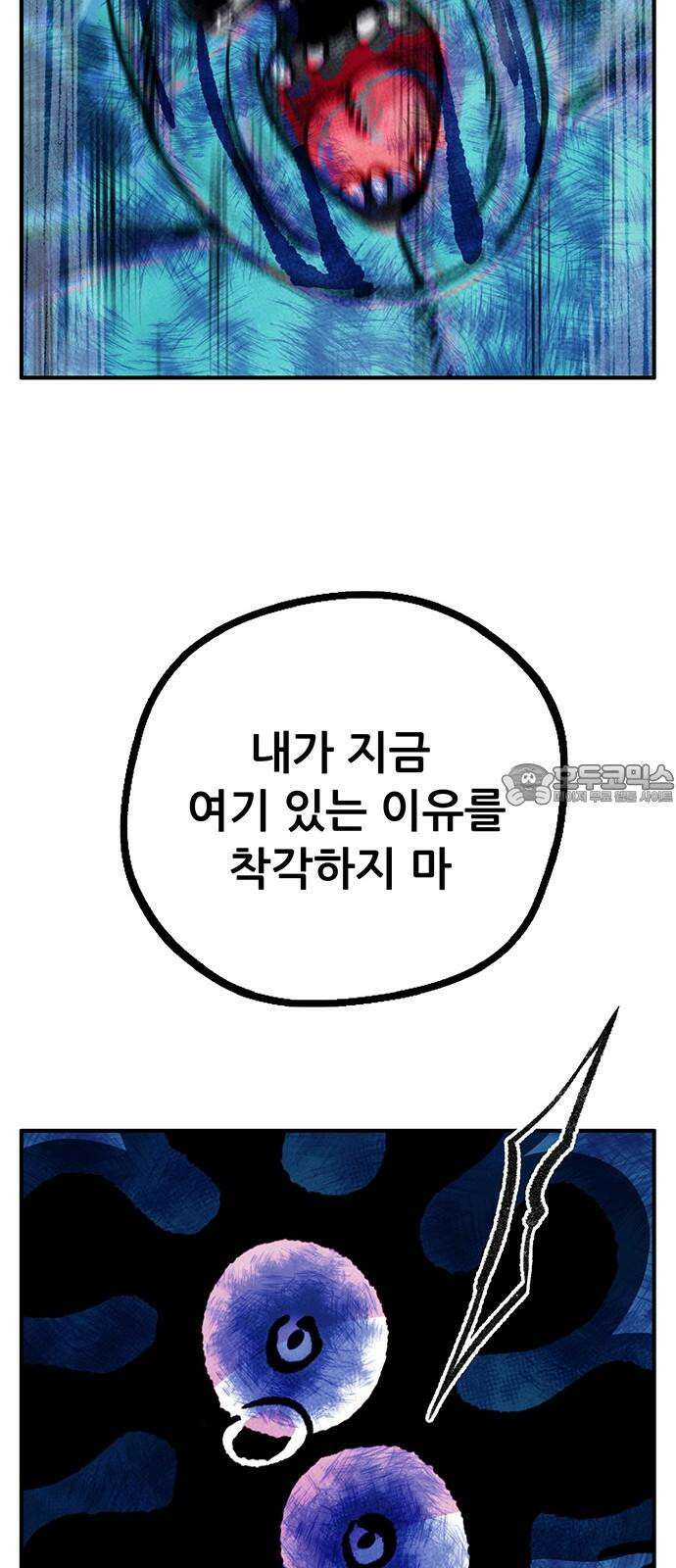 만물의 영장 FINAL 64화 VS 훙턴<4．完> 75