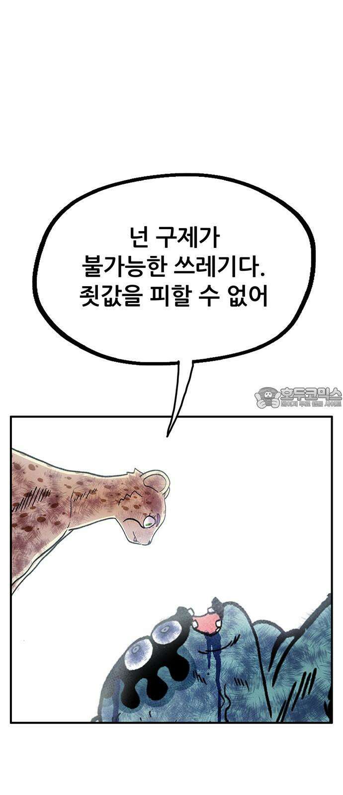 만물의 영장 FINAL 64화 VS 훙턴<4．完> 78