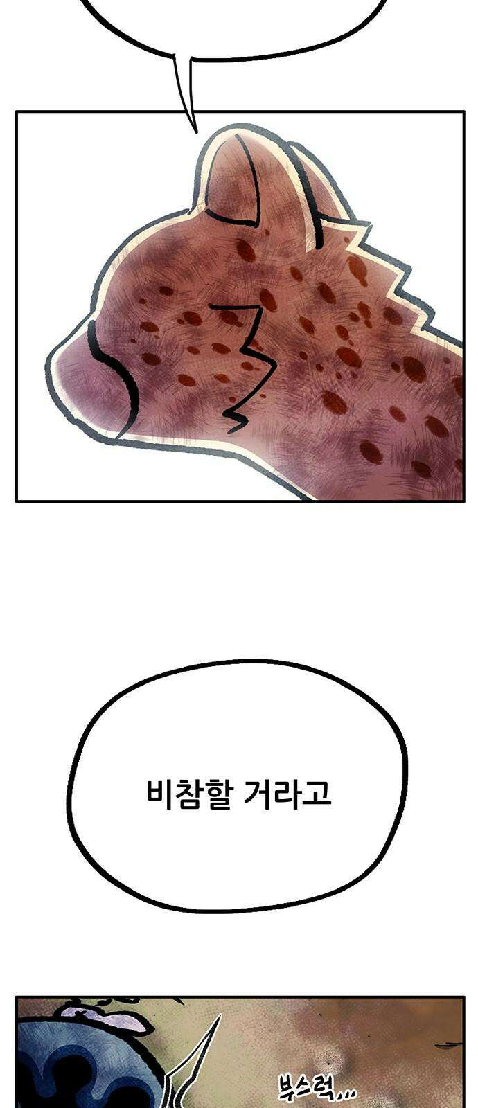 만물의 영장 FINAL 64화 VS 훙턴<4．完> 80