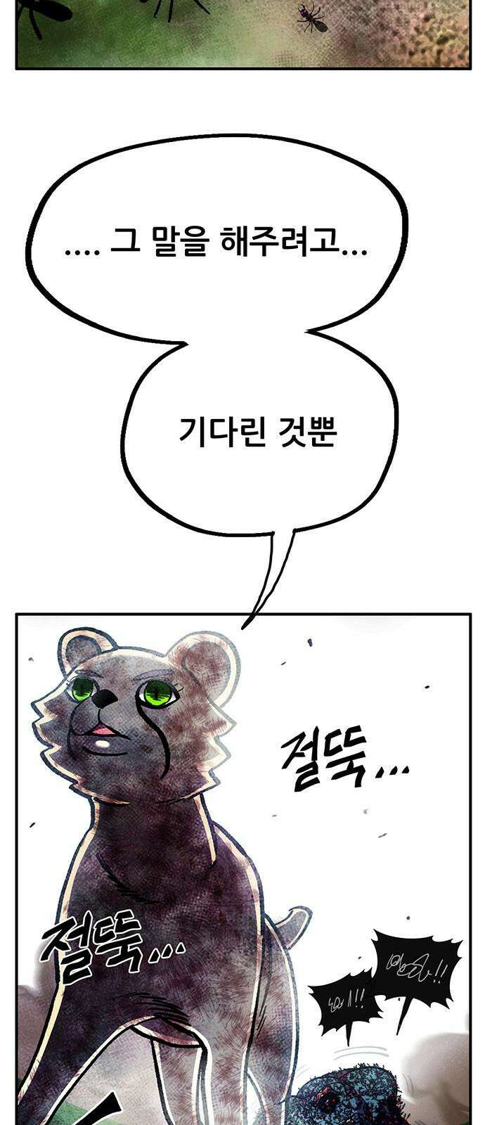 만물의 영장 FINAL 64화 VS 훙턴<4．完> 82