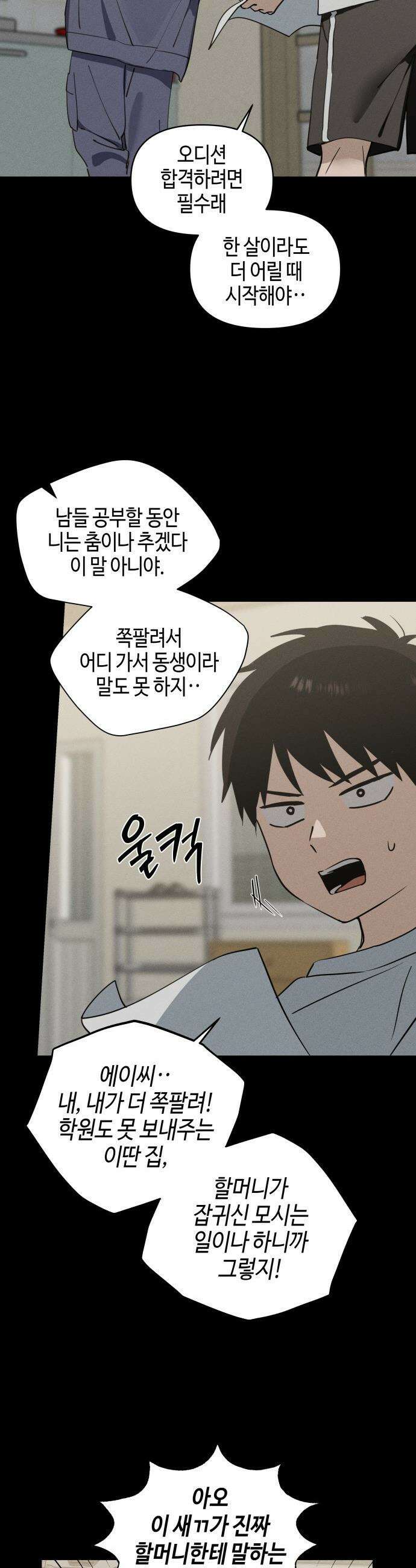 오늘의 한요일은 여자다 - 3화 - 2회차 도전 2