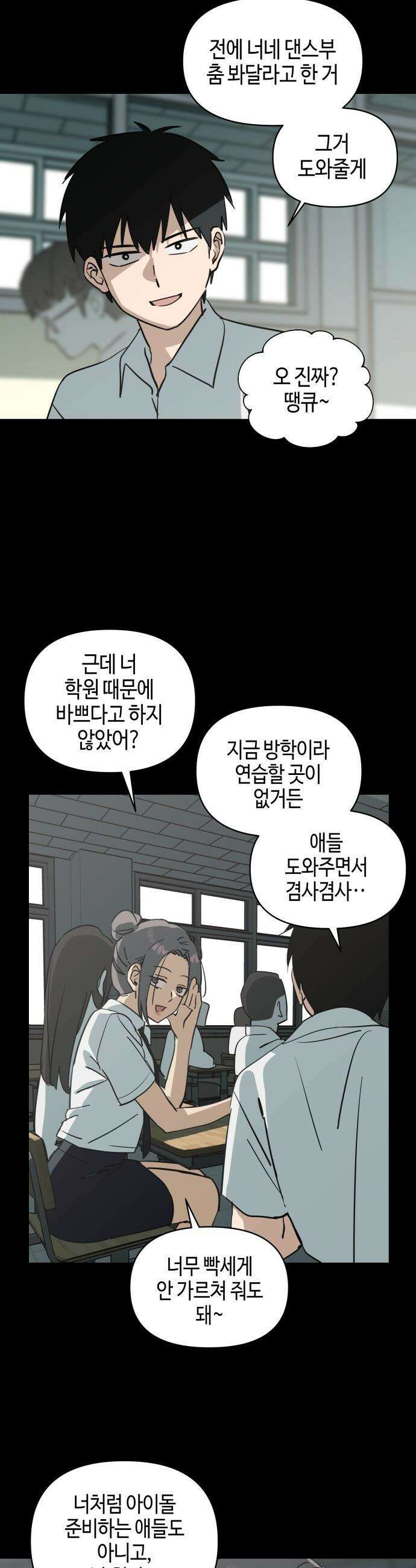 오늘의 한요일은 여자다 - 3화 - 2회차 도전 5