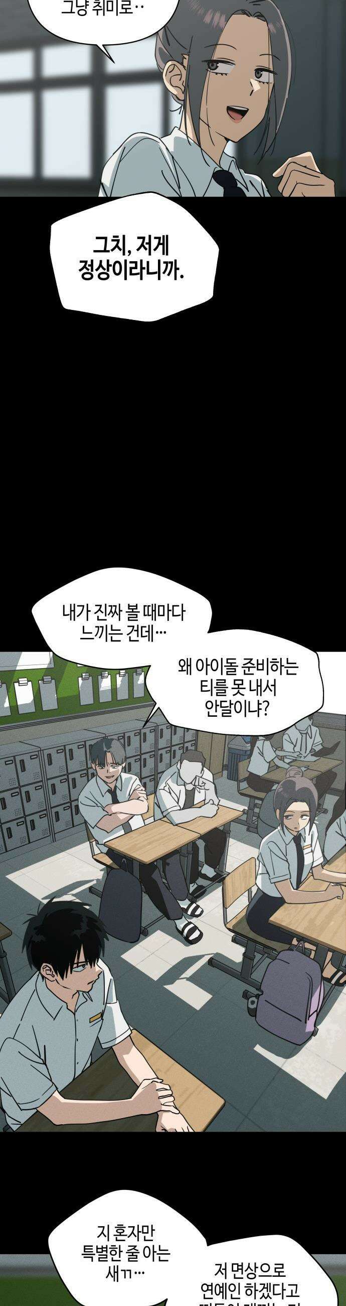 오늘의 한요일은 여자다 - 3화 - 2회차 도전 6