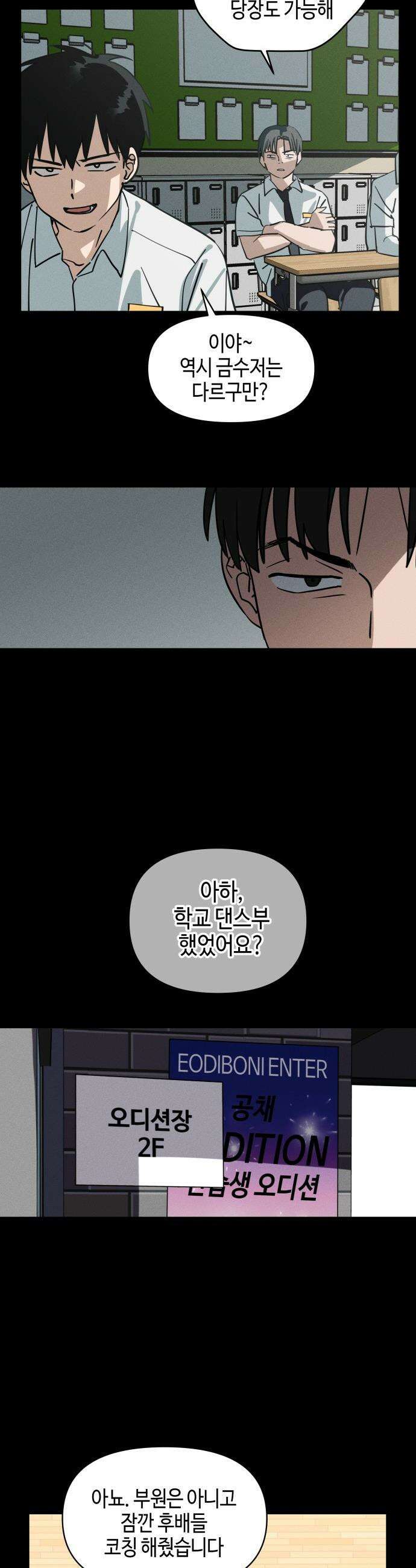 오늘의 한요일은 여자다 - 3화 - 2회차 도전 9