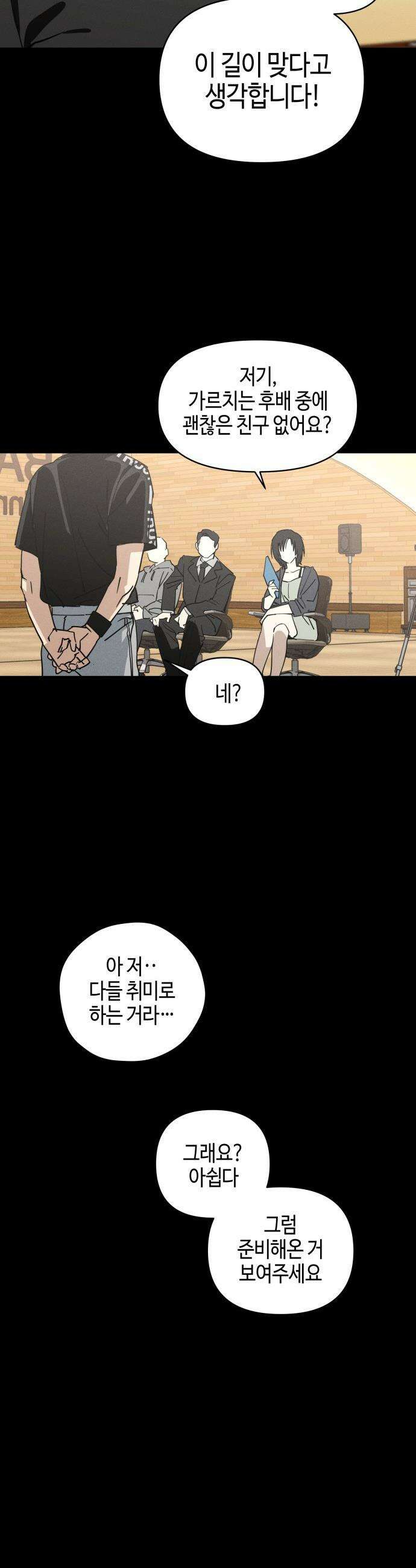 오늘의 한요일은 여자다 - 3화 - 2회차 도전 11