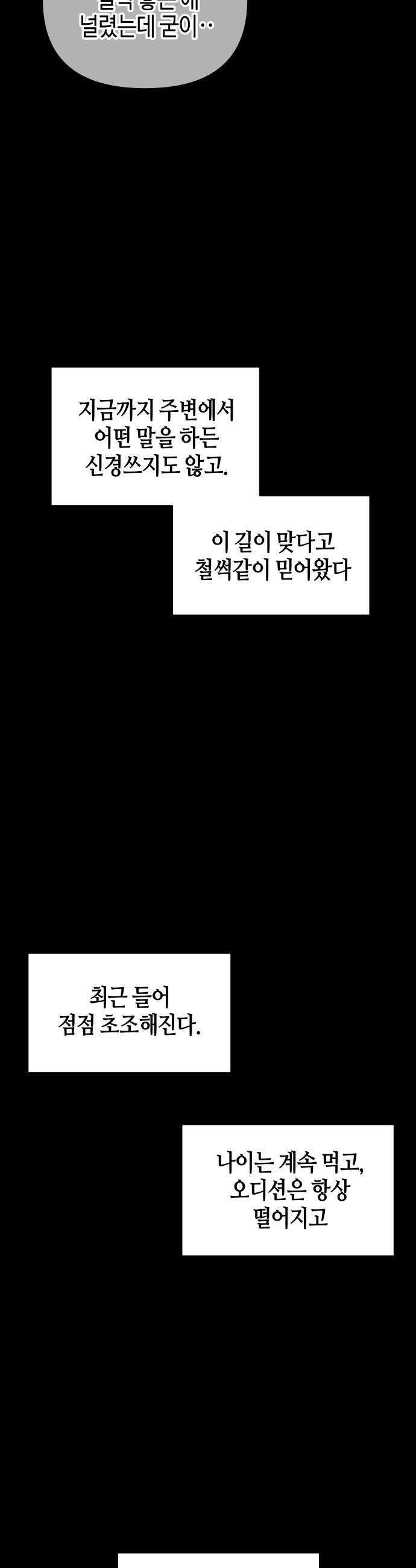 오늘의 한요일은 여자다 - 3화 - 2회차 도전 14