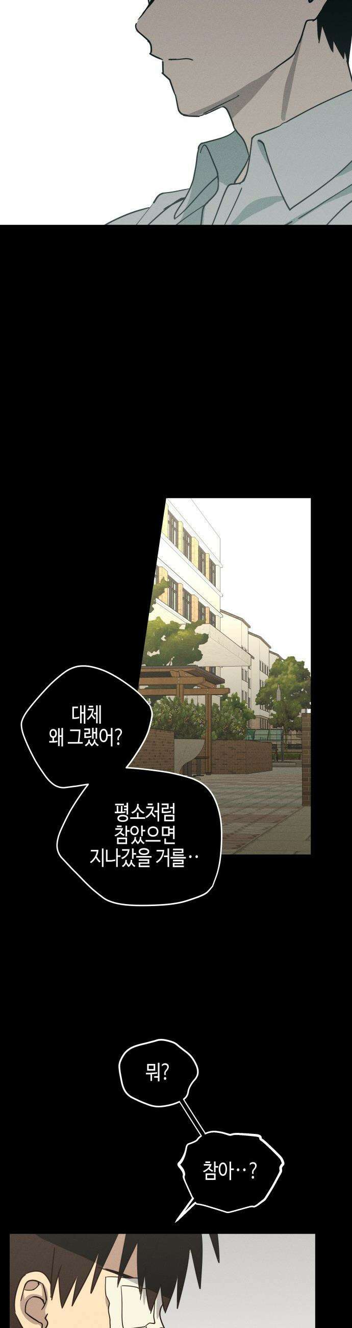 오늘의 한요일은 여자다 - 3화 - 2회차 도전 25