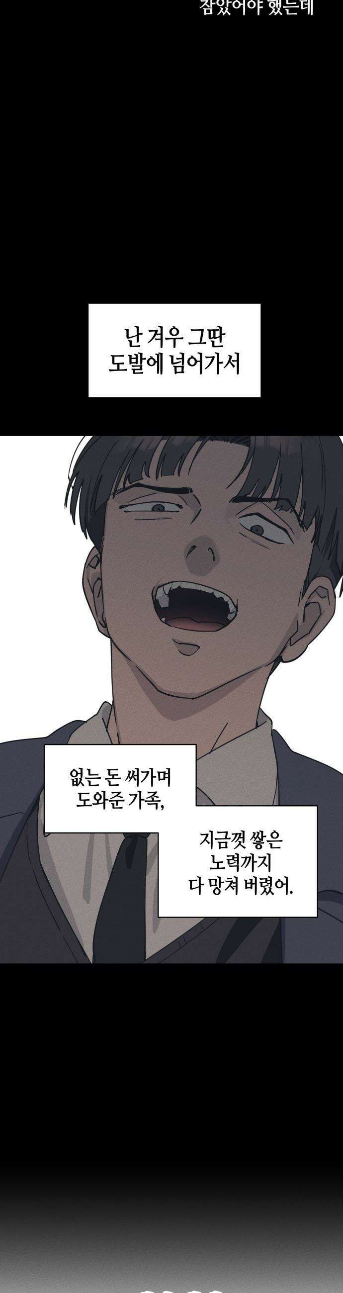 오늘의 한요일은 여자다 - 3화 - 2회차 도전 29