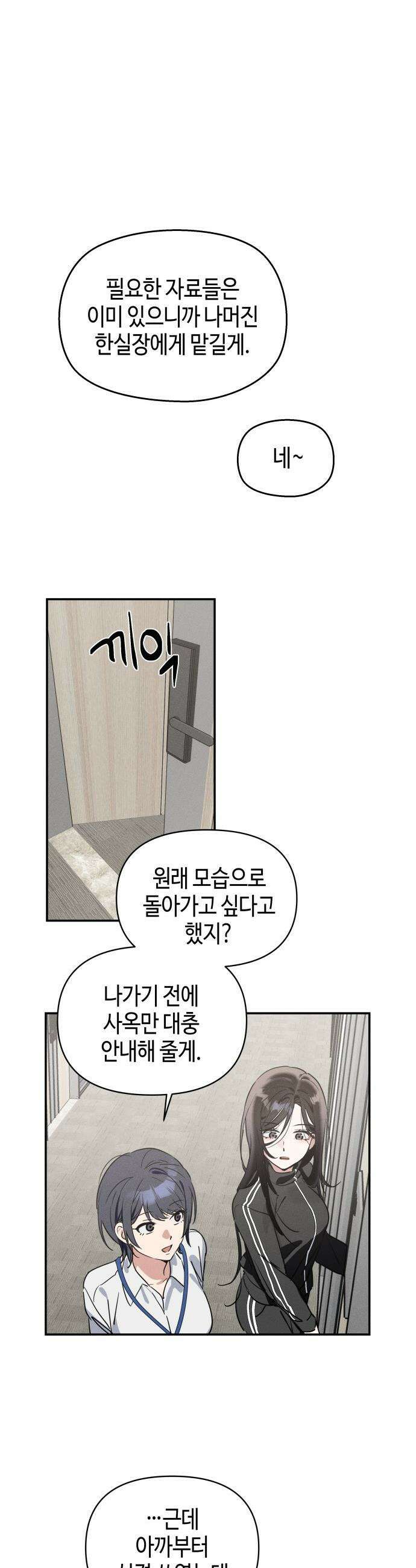 오늘의 한요일은 여자다 - 3화 - 2회차 도전 38