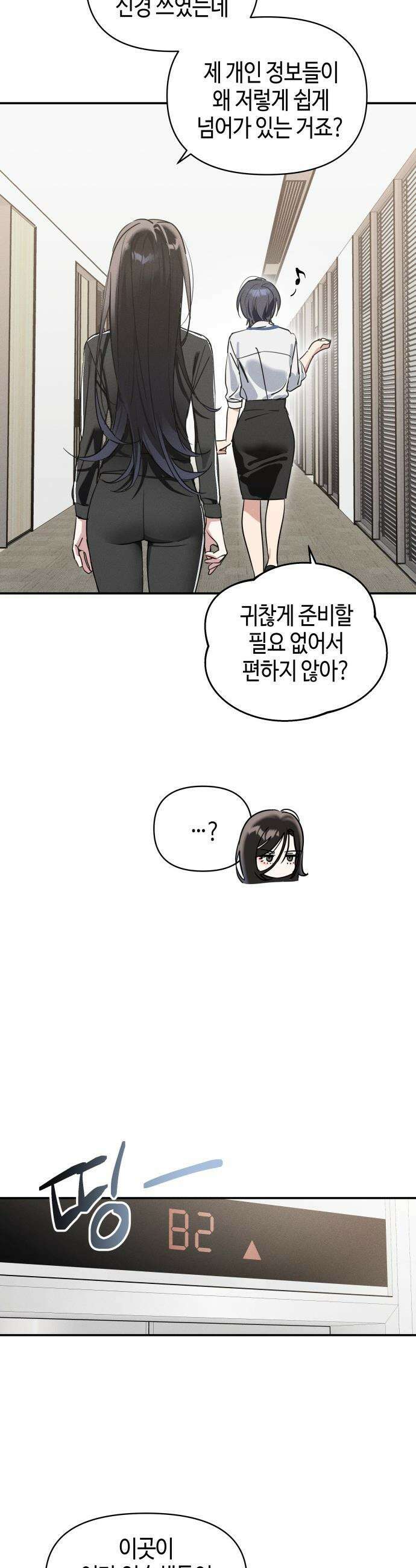 오늘의 한요일은 여자다 - 3화 - 2회차 도전 39
