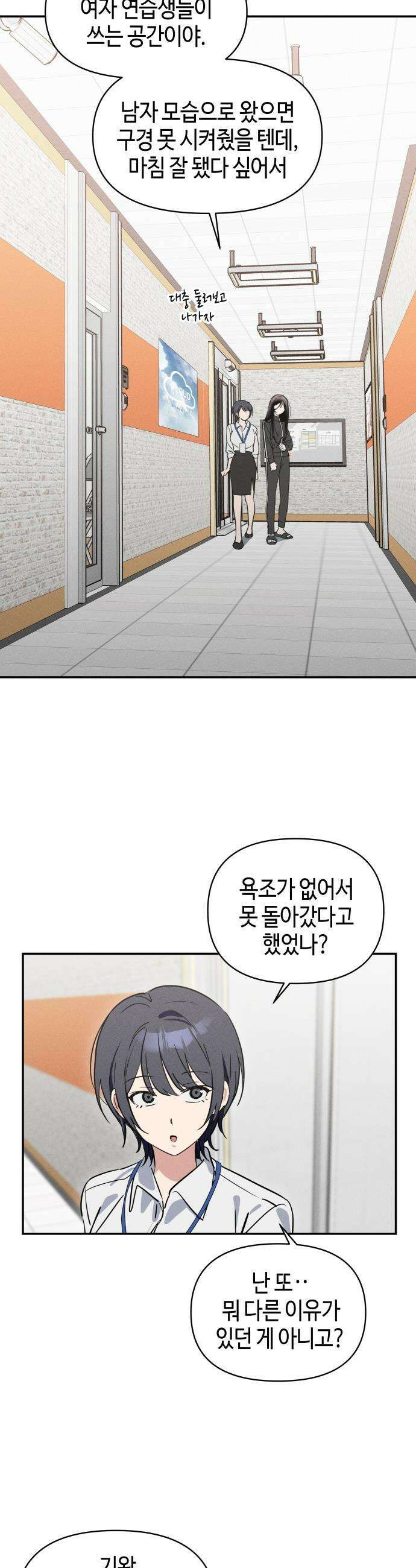 오늘의 한요일은 여자다 - 3화 - 2회차 도전 40