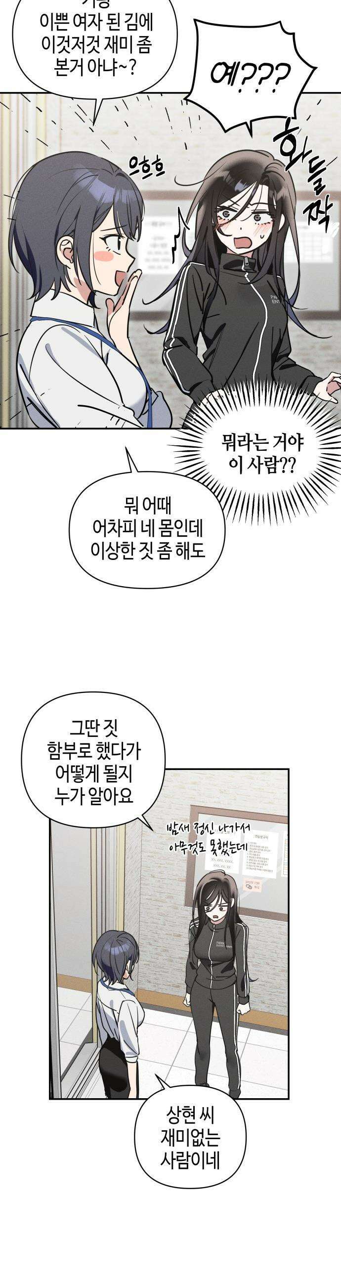 오늘의 한요일은 여자다 - 3화 - 2회차 도전 41