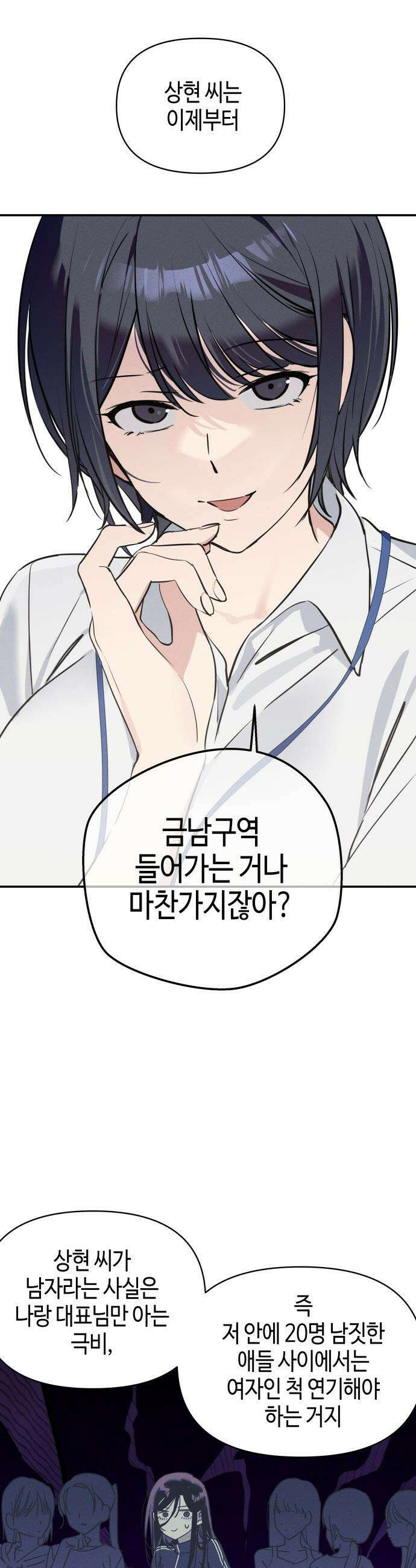 오늘의 한요일은 여자다 - 3화 - 2회차 도전 43