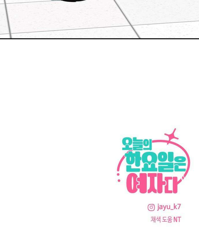 오늘의 한요일은 여자다 - 3화 - 2회차 도전 51