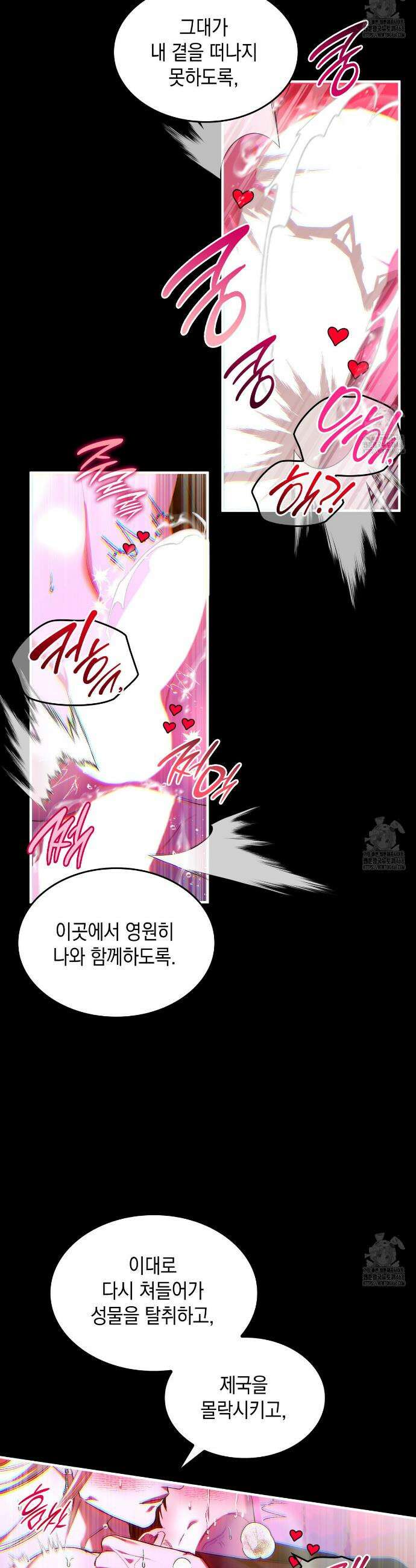비혼주의입니다만?! 107화 7