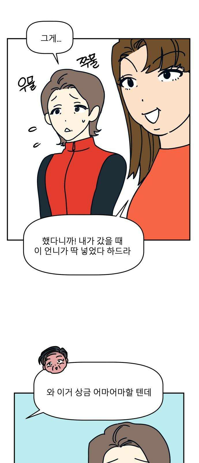 송이연 50살, 이혼 한 달 차 15화 4