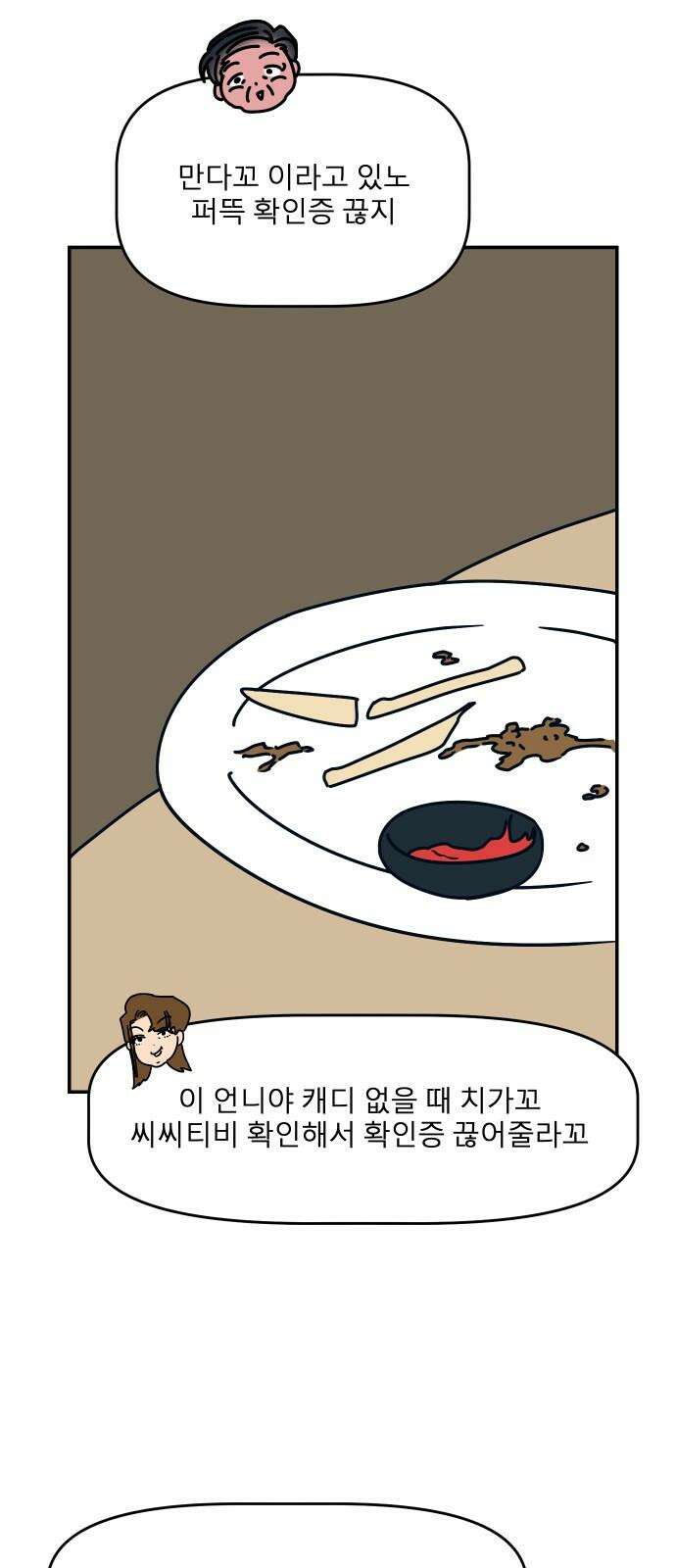 송이연 50살, 이혼 한 달 차 15화 7