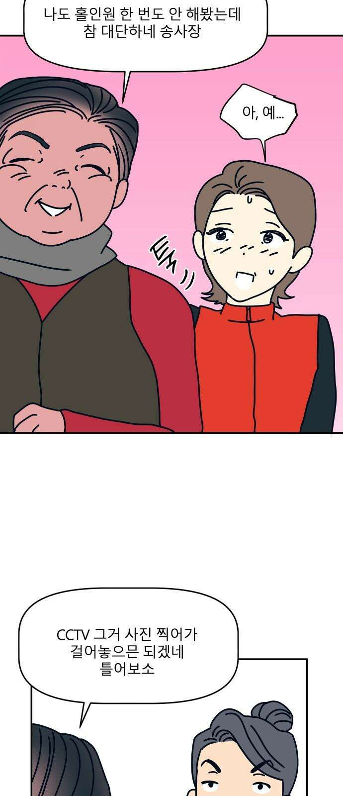 송이연 50살, 이혼 한 달 차 15화 8