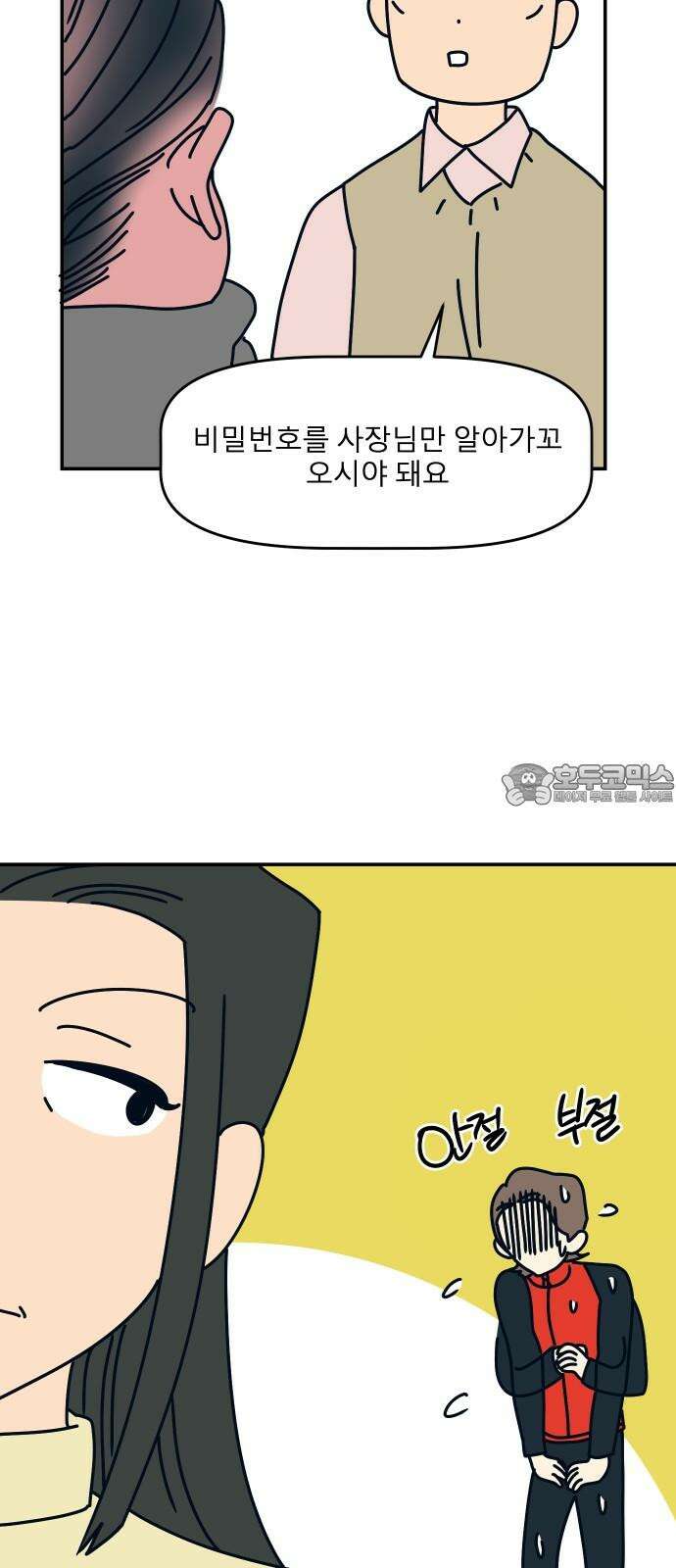 송이연 50살, 이혼 한 달 차 15화 9