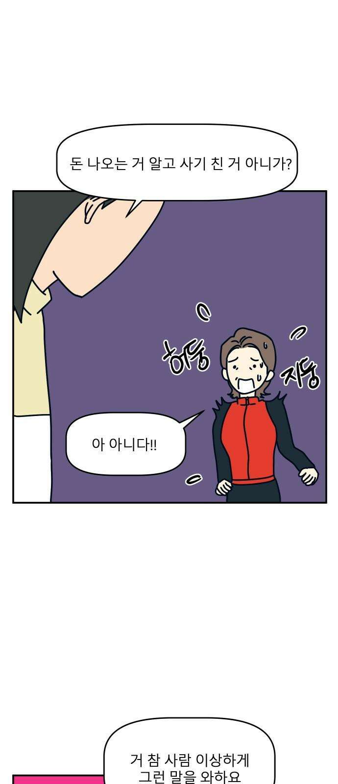송이연 50살, 이혼 한 달 차 15화 11