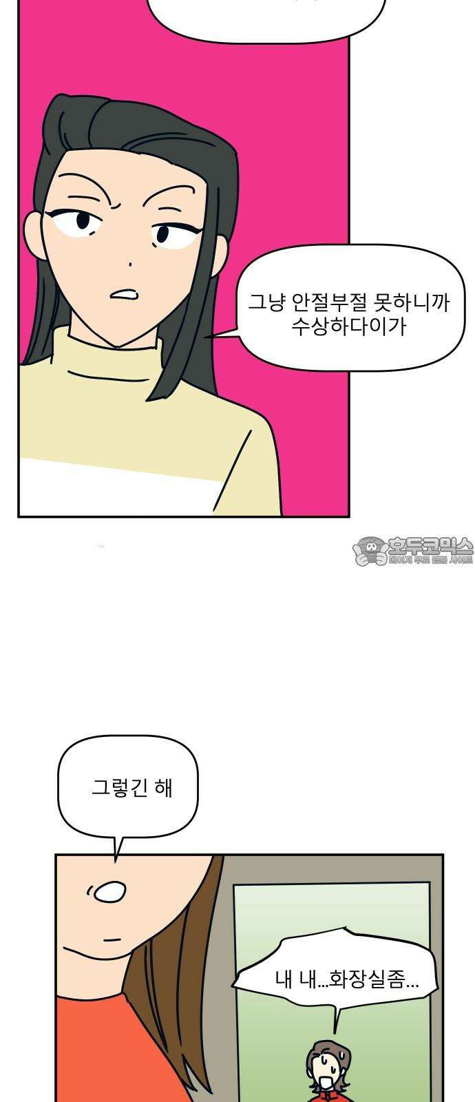 송이연 50살, 이혼 한 달 차 15화 12