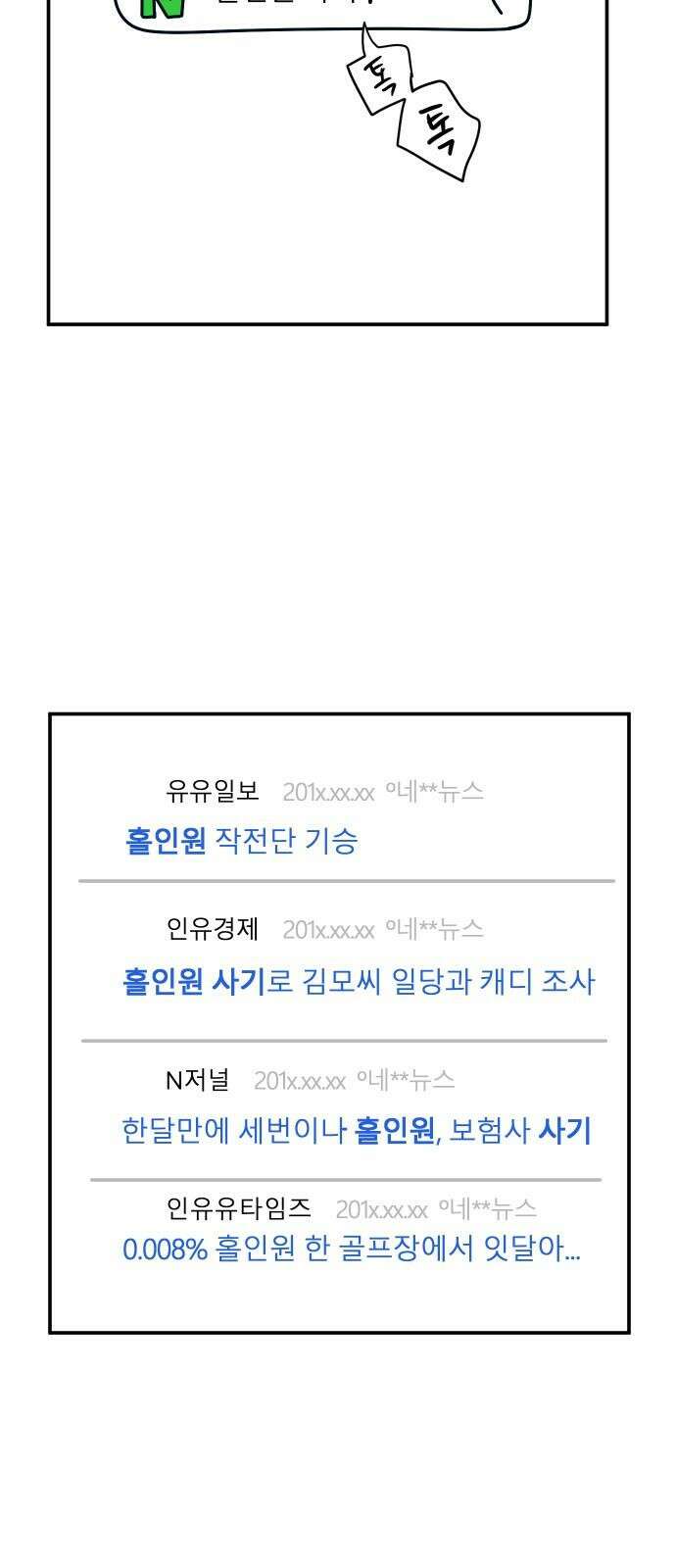송이연 50살, 이혼 한 달 차 15화 16