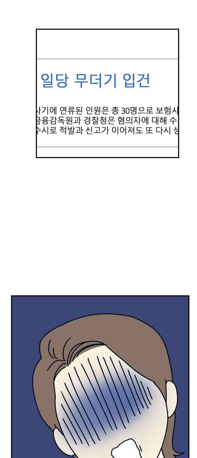 송이연 50살, 이혼 한 달 차 15화 17