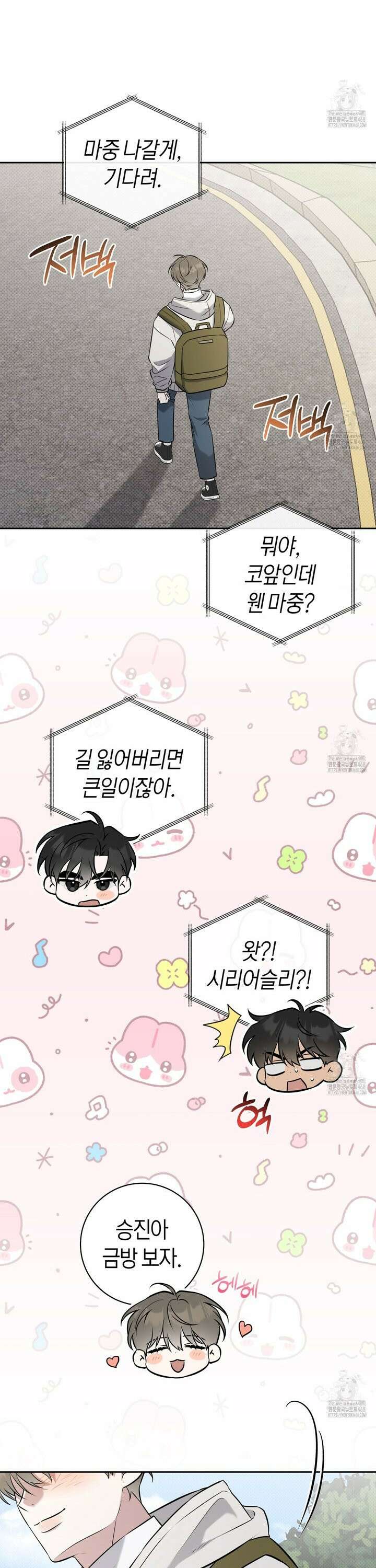 볼보이 택틱스 36화 4