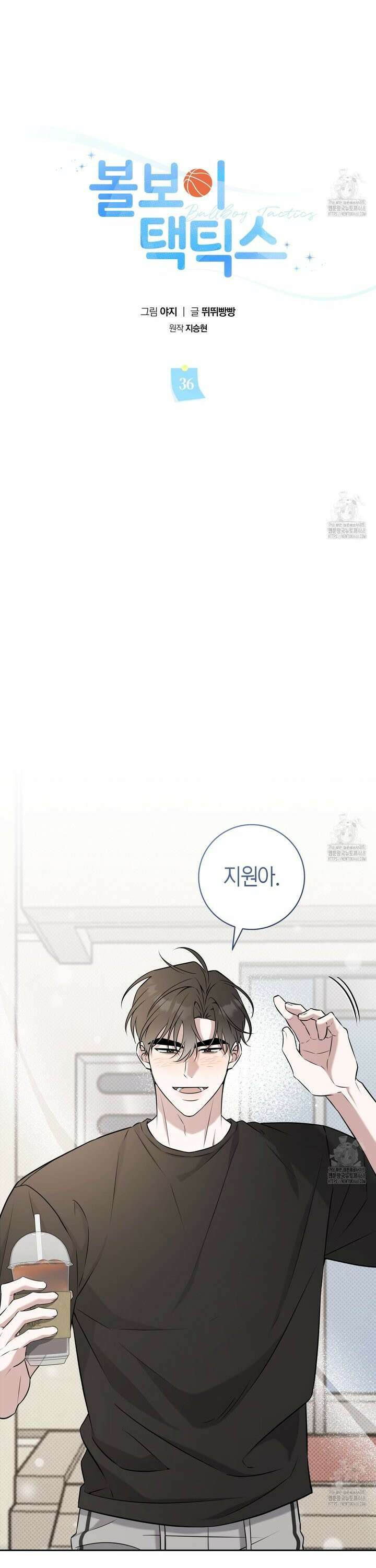 볼보이 택틱스 36화 6