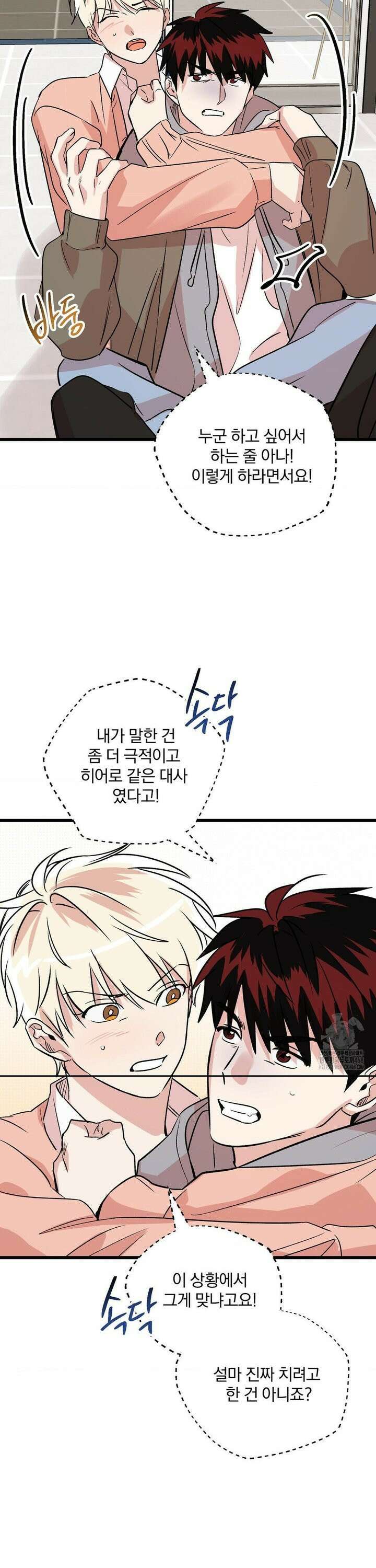 방어는 사랑을 싣고 27화 5