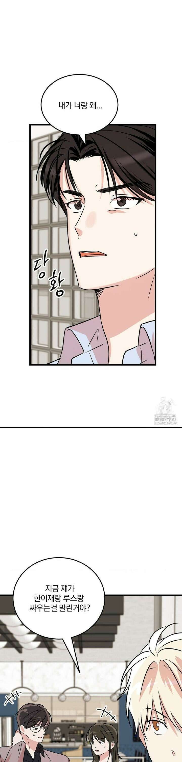 방어는 사랑을 싣고 27화 7