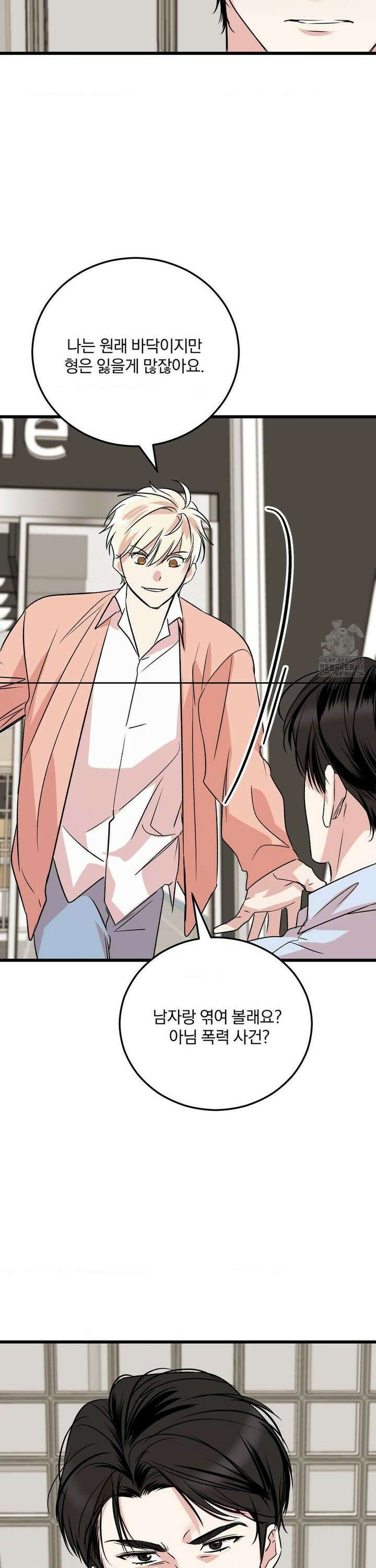 방어는 사랑을 싣고 27화 9